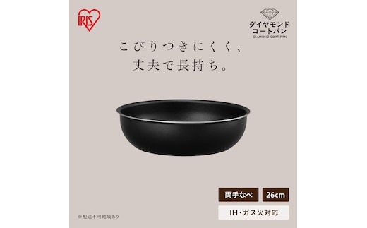 ダイヤモンドコートパン 炒め鍋26cm IH・ガス火対応 NTF-SEI26W ブラックメタリック
