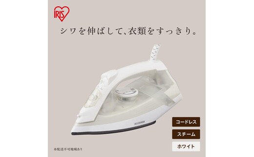 スチームアイロン IRN-212C-W ホワイト