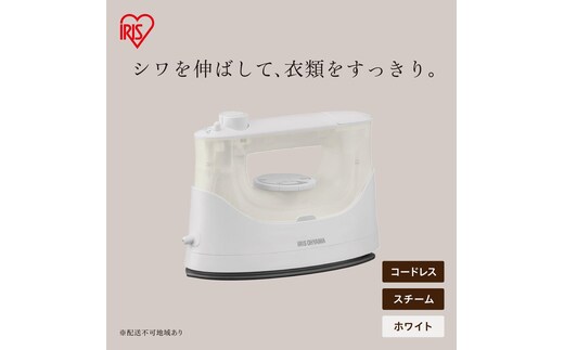 コードレススチームアイロン IRN-CL20C-W ホワイト