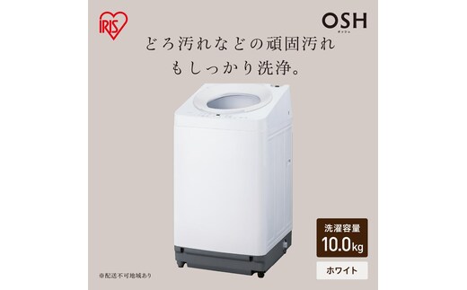 全自動電気洗濯機 10.0kg OSH ITW-H1003H-W ホワイト