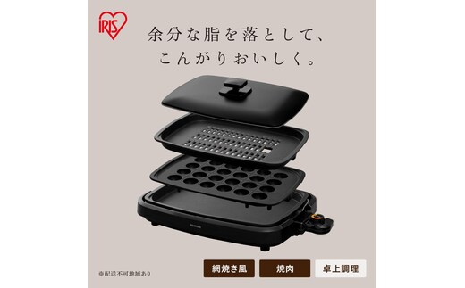 網焼き風ホットプレート 3枚プレート APA-139-B ブラック