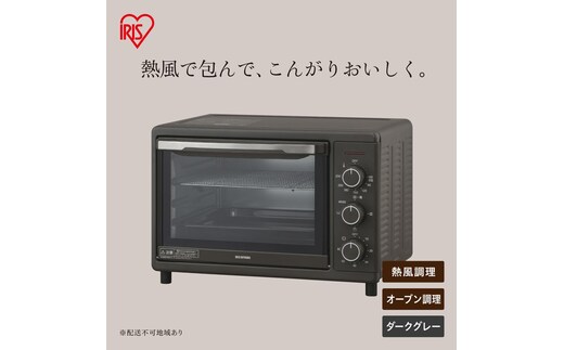 コンベクションオーブン FVC-D15C-H チャコールグレー