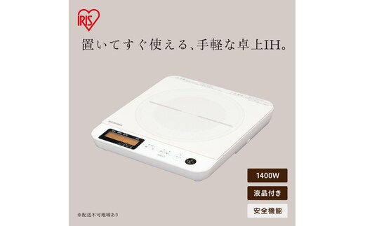 IHコンロ 1400W 液晶付き IHC-T71-W ホワイト