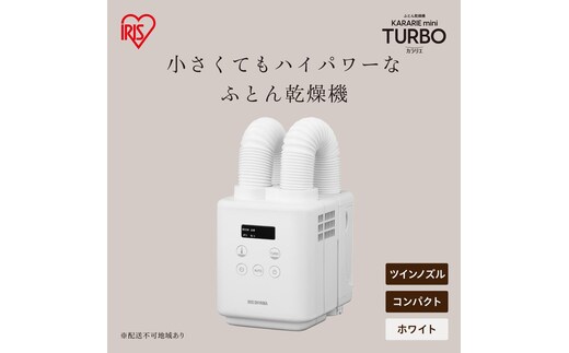 ふとん乾燥機 カラリエ mini TURBO ツインノズル JSK-W10-W ホワイト