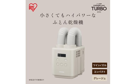 ふとん乾燥機 カラリエ mini TURBO ツインノズル JSK-W10-HC グレージュ