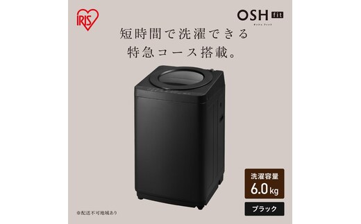 全自動電気洗濯機 6.0kg OSH fit ITW-60B01-B ブラック