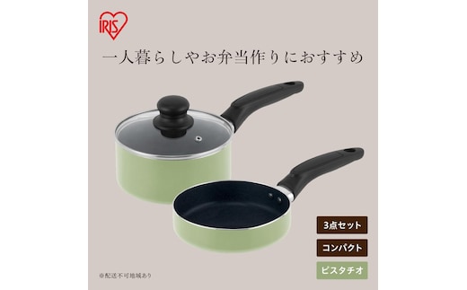 ミニフライパン・鍋セット 3点セット MINI I3 ピスタチオ