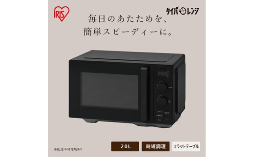 タイパレンジ 単機能 20L IMB-FD2002-B ブラック