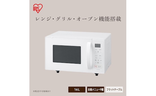 オーブンレンジ 16L MO-F1601-W ホワイト