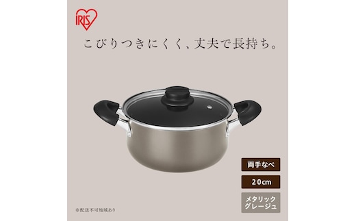 ダイヤモンドコート両手なべ20cm DCS-P20 メタリックグレージュ