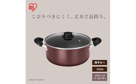ダイヤモンドコート両手なべ24cm DCS-P24 メタリックバーガンディ