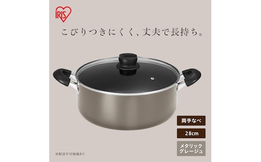 ダイヤモンドコート両手なべ28cm DCS-P28 メタリックグレージュ