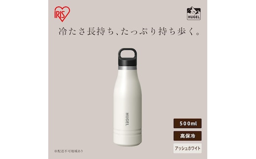 HUGEL 真空断熱マグボトル 500ml HSB-500 アッシュホワイト