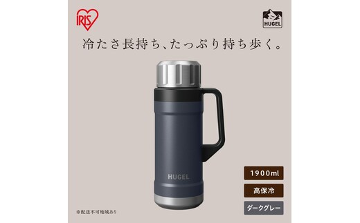 HUGEL 真空断熱マグボトル 1900ml HSB-1900 チャコールグレー