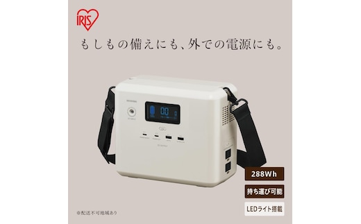 ポータブル電源 IPU-A280-W ホワイト