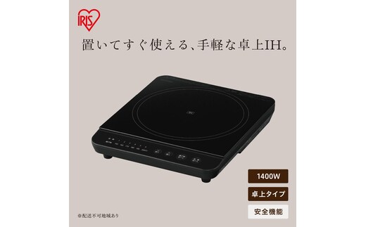 1口IHコンロ 1400W IHK-TA1-B ブラック