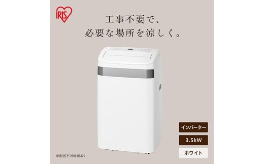 ポータブルクーラー IPA-3526U-W ホワイト