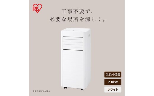 ポータブルクーラー IPA-2826U-W ホワイト