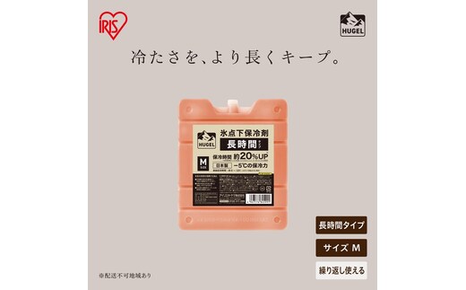 HUGEL 氷点下保冷剤 長時間タイプ Mサイズ 4個セット HHT-M×4