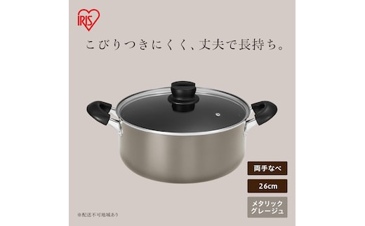 ダイヤモンドコート両手なべ26cm DCS-P26 メタリックグレージュ