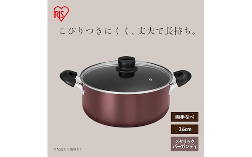 ダイヤモンドコート両手なべ26cm DCS-P26 メタリックバーガンディ