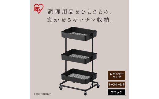 キッチンワゴン KWG-HAR ブラック