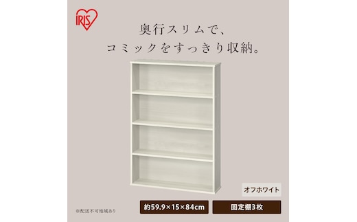 コミックラック CORKー8460R オフホワイト
