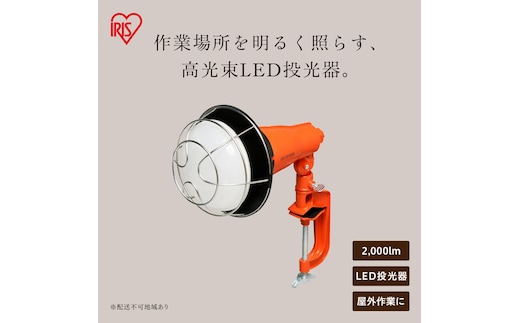 LED投光器2000lm LWT-2000CK