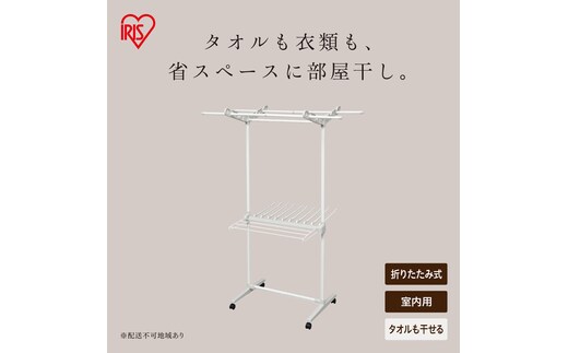 室内物干し W-700KR ホワイト
