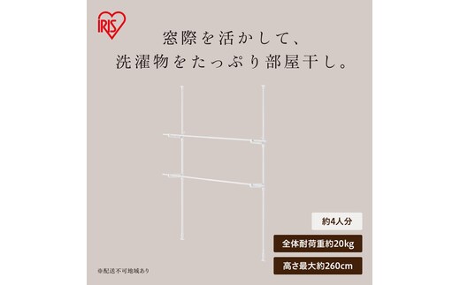 窓枠物干し MW-260NR ホワイト