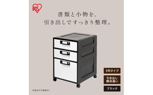 オフィスキャビネット HG-321 ブラック