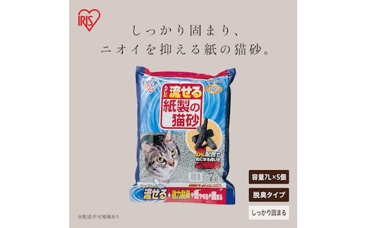 猫砂 脱臭ペーパーフレッシュ 35L（7L×5個セット） DPF-70×5