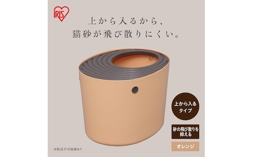 上から猫トイレ PUNT-530 オレンジ