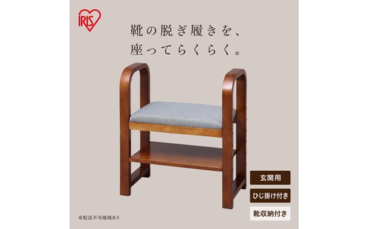玄関椅子 GC-55 ブラウン