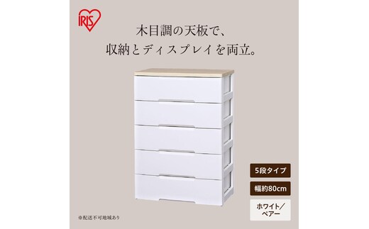 ウッドトップチェスト HG-805 ホワイト/ペアー