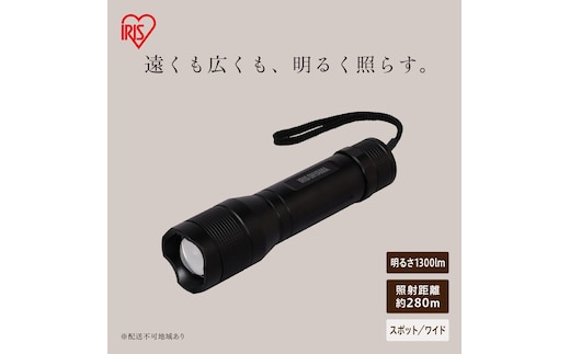 LEDハンディライト 1300lm ズーム機能付き LWK-1300Z