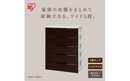 ワイドチェスト COD-725 ホワイト/ブラウン