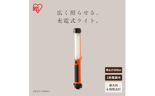 LEDスティックライト充電式500lm LWS-500SB