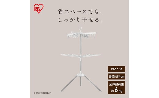 ステンレス室内物干し パラソル２段 CLS-132R ホワイト