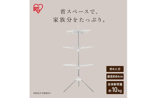 ステンレス室内物干し パラソル３段 CLS-173R ホワイト