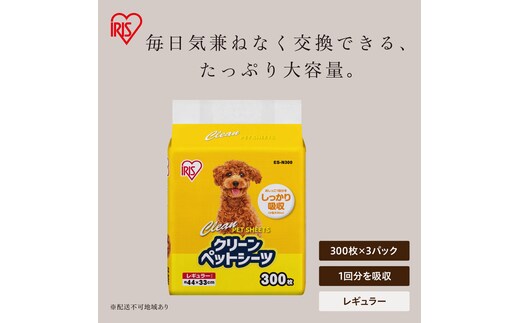 ペットシーツ レギュラー 900枚（300枚×3パック） ES-N300×3