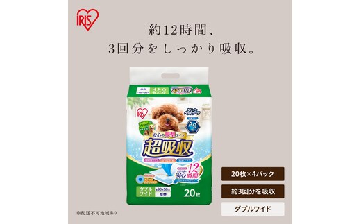 超吸収ペットシーツ ダブルワイド 80枚（20枚×4パック） CPS-20DW×4