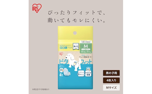 ペット用おむつ ピタフィット 男の子用 Mサイズ 24枚（4枚入×6） MNPD-M4×6