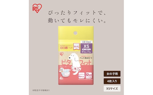 ペット用おむつ ピタフィット 女の子用 XSサイズ 24枚（4枚入×6） FNPD-XS4×6