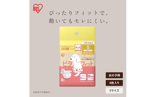 ペット用おむつ ピタフィット 女の子用 Sサイズ 24枚（4枚入×6） FNPD-S4×6