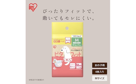 ペット用おむつ ピタフィット 女の子用 Mサイズ 24枚（4枚入×6） FNPD-M4×6