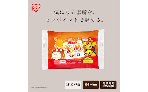 カイロ 105袋（2枚組×7袋×15） ぽかぽか家族 まめカイロ PKN-7CM×15