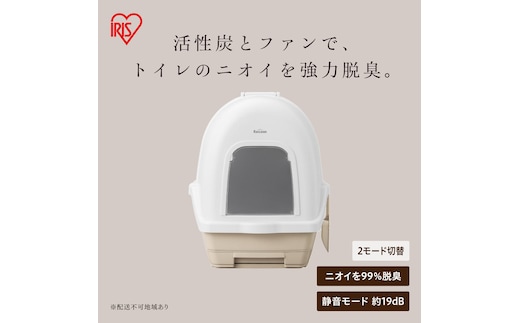 ラクリーン 炭脱臭ファン付き猫トイレ DFT-52 アイボリー／ベージュ