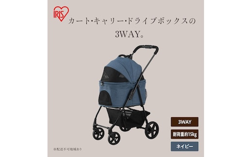 3WAYペットカート TPC-990 ネイビー