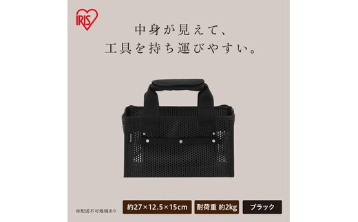 メッシュツールバッグ ボックスタイプ TLB-B27 ブラック